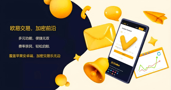 欧yi交易所下载